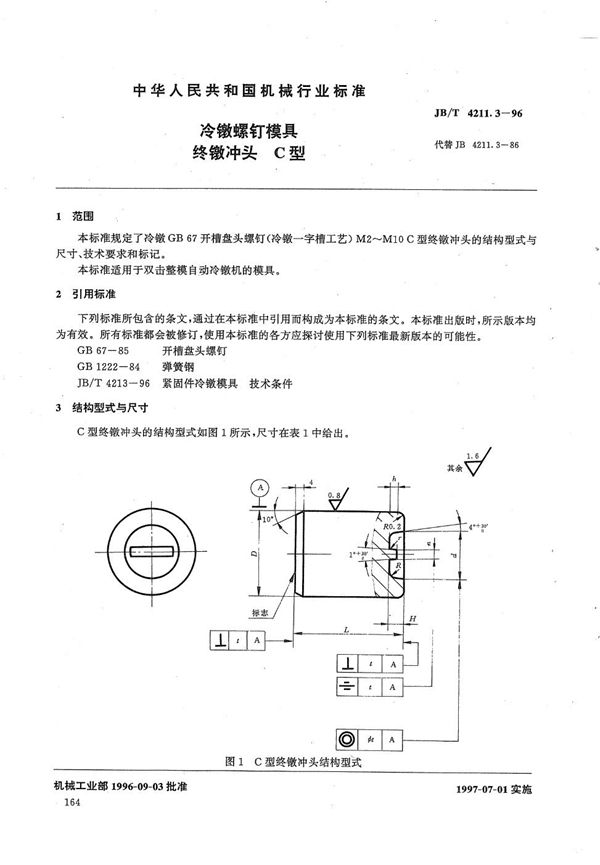 JB/T 4211.3-1996 冷镦螺钉模具终镦冲头C型