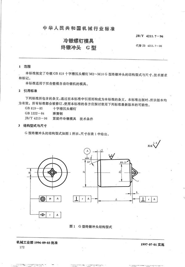 JB/T 4211.7-1996 冷镦螺钉模具终镦冲头G型