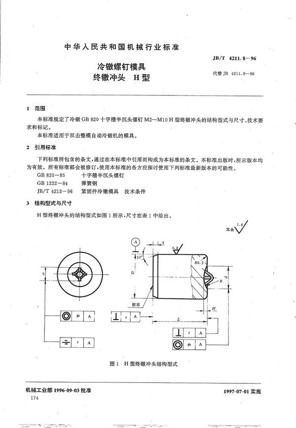 JB/T 4211.8-1996 冷镦螺钉模具终镦冲头H型