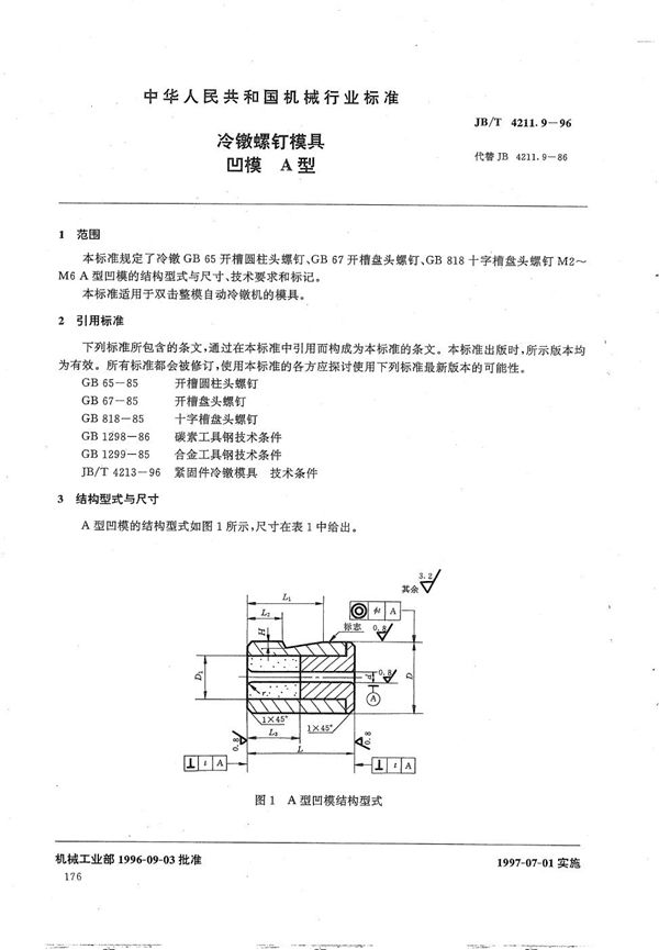 JB/T 4211.9-1996 冷镦螺钉模具凹模A型