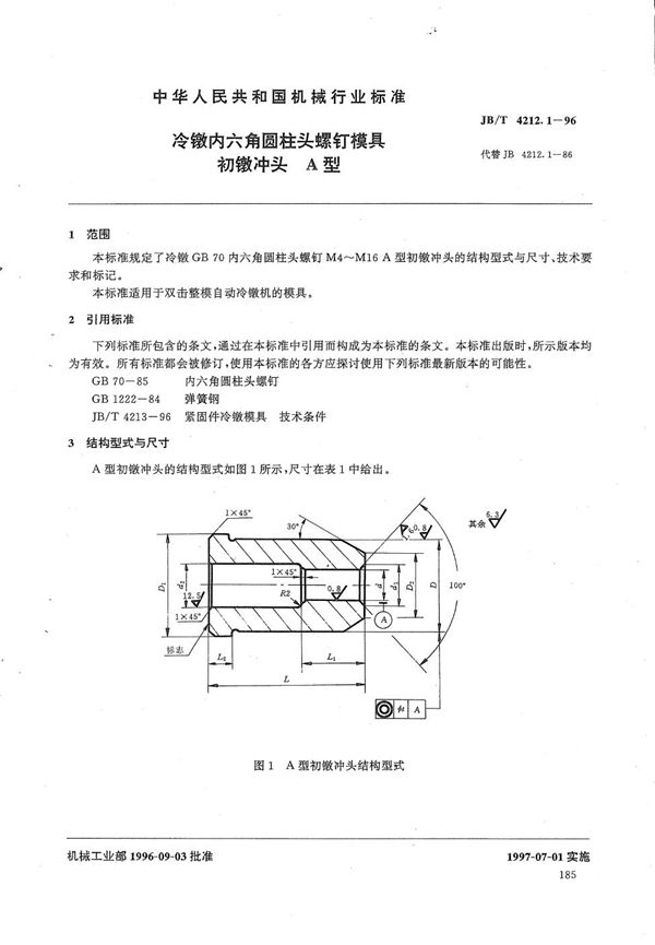 JB/T 4212.1-1996 冷镦内六角圆柱头螺钉模具初镦冲头A型