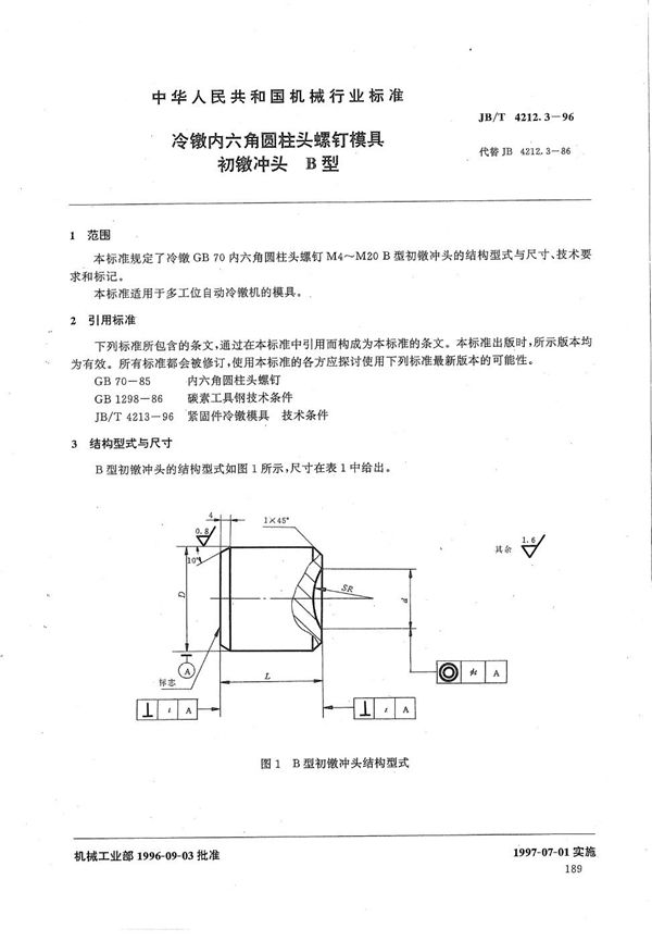 JB/T 4212.3-1996 冷镦内六角圆柱头螺钉模具初镦冲头B型