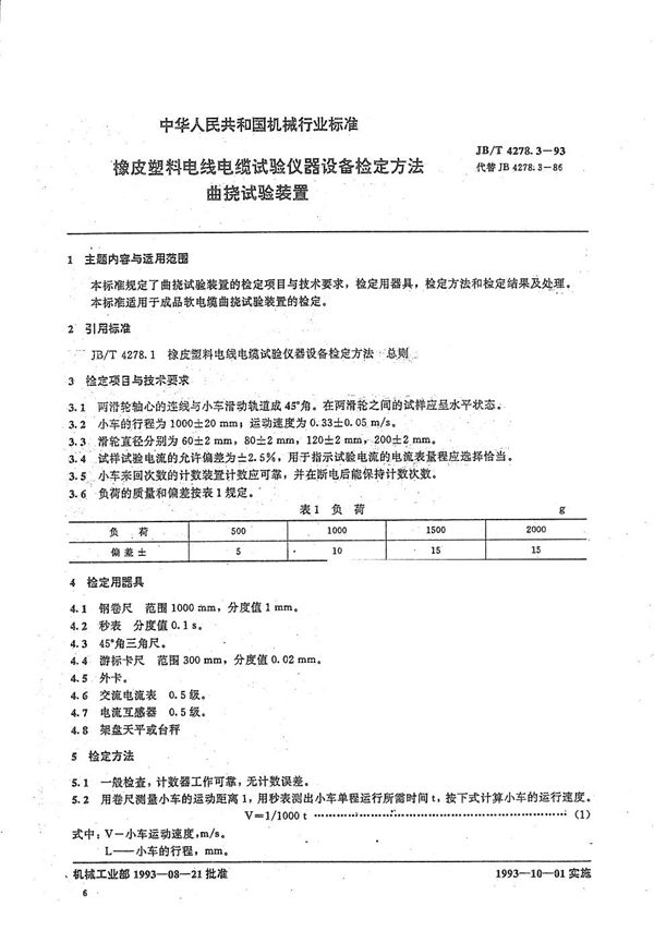 JB/T 4278.3-1993 橡皮塑料电线电缆试验仪器设备检定方法  曲挠试验装置