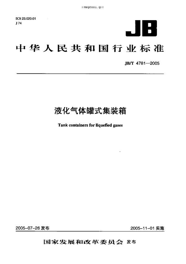 JB/T 4781-2005 液化气体罐式集装箱