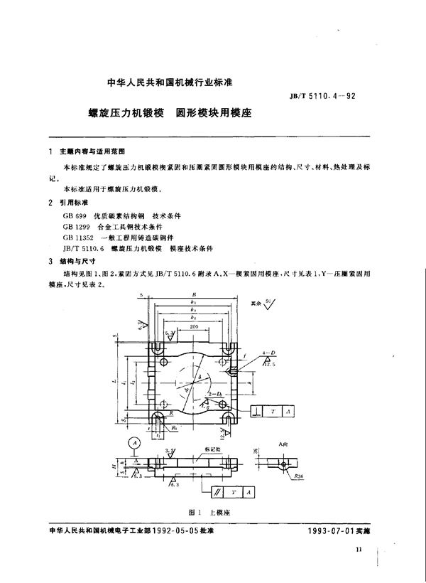 JB/T 5110.4-1992 螺旋压力机锻模 圆形模块用模座