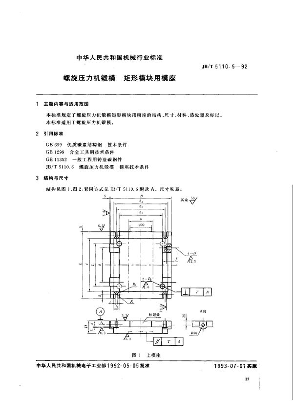 JB/T 5110.5-1992 螺旋压力机锻模 矩形模块用模座