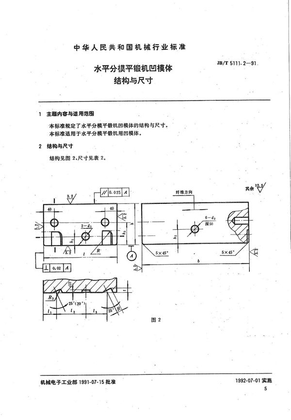 JB/T 5111.2-1991 水平分模平锻机  凹模结构与尺寸