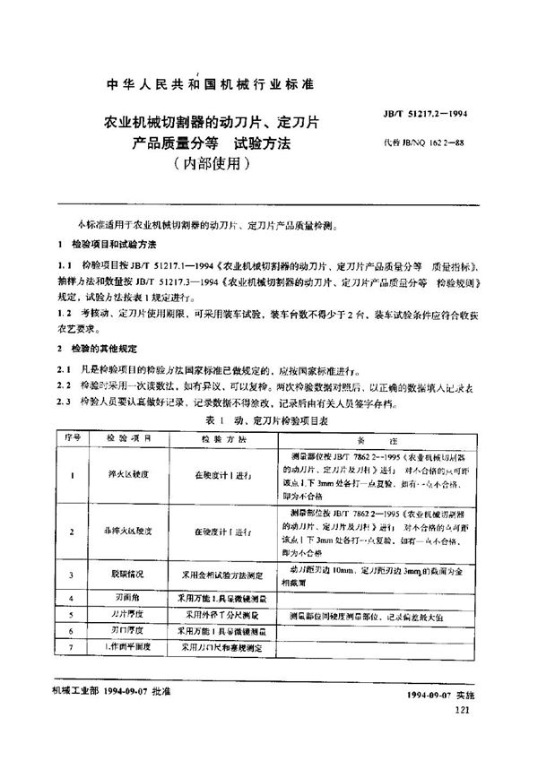 JB/T 51217.2-1994 农业机械切割器的动刀片、定刀片产品质量分等 试验方法