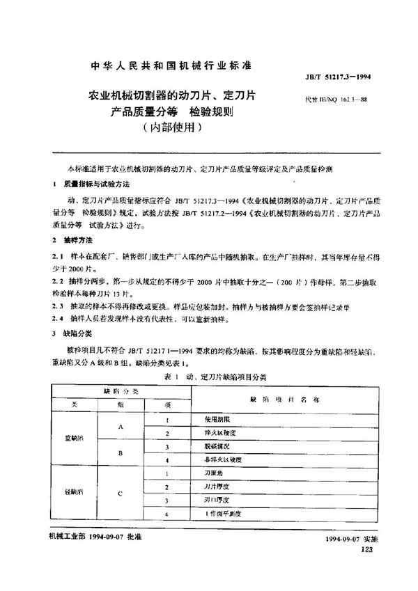 JB/T 51217.3-1994 农业机械切割器的动刀片、定刀片产品质量分等 检验规则