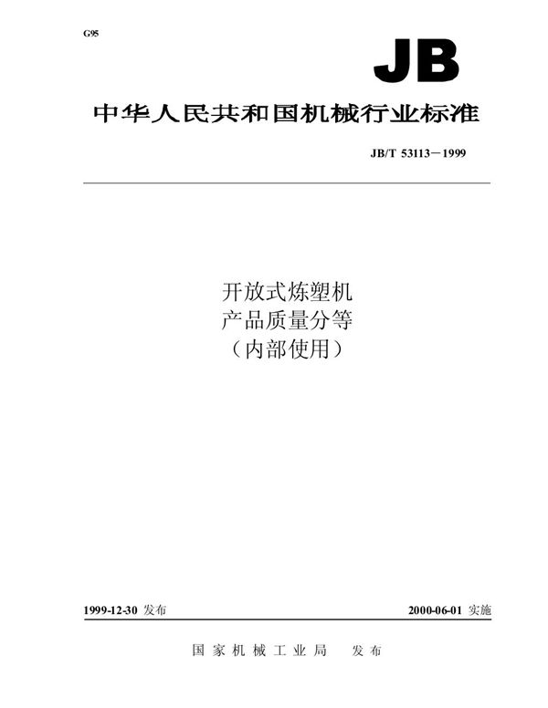 JB/T 53113-1999 开放式炼塑机 产品质量分等