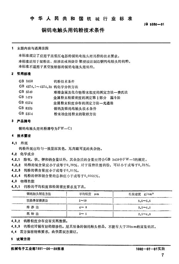 JB/T 5336-1991 铜钨电触头用钨粉 技术条件