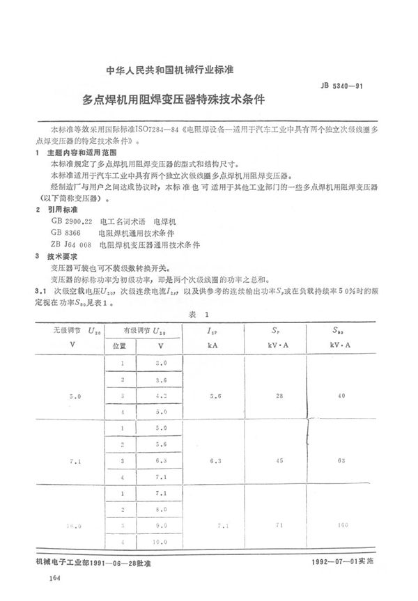 JB/T 5340-1991 多点焊机用阻焊变压器特殊技术条件