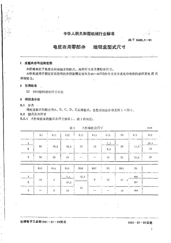 JB/T 5465.1-1991 电度表用零部件 端钮盒型式尺寸