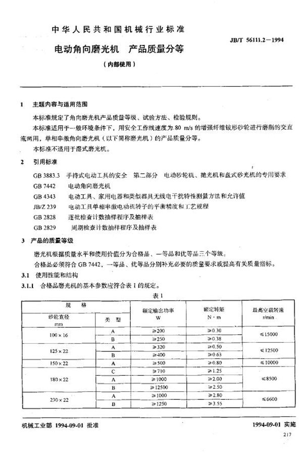 JB/T 56111.2-1994 电动角向磨光机产品质量分等（内部使用）