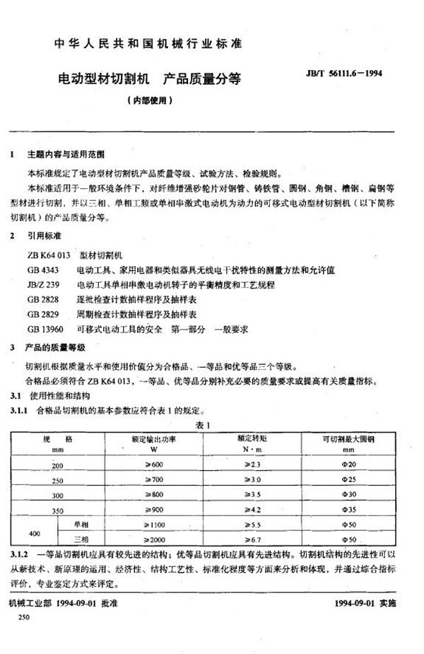 JB/T 56111.6-1994 电动型材切割机产品质量分等（内部使用）