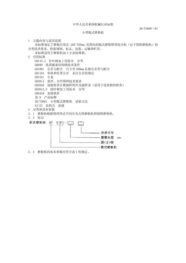 JB/T 5680-1991 小型辊式磨粉机