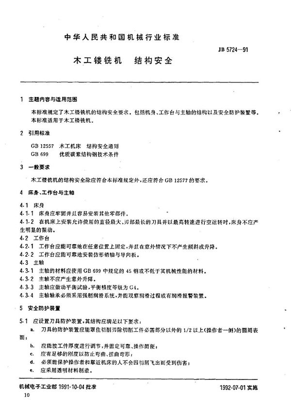 JB/T 5724-1991 木工镂铣机 结构安全