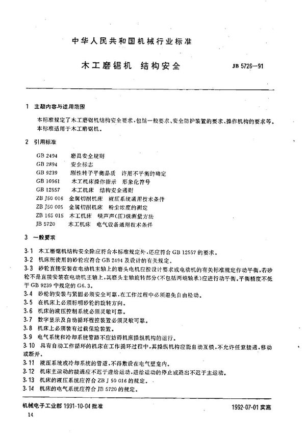 JB/T 5726-1991 木工磨锯机 结构安全