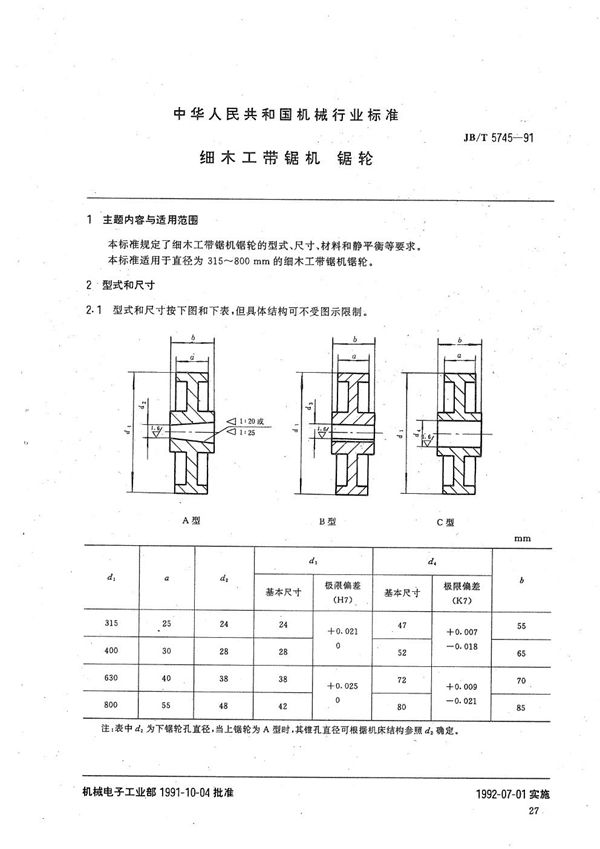 JB/T 5745-1991 细木工带锯机锯轮