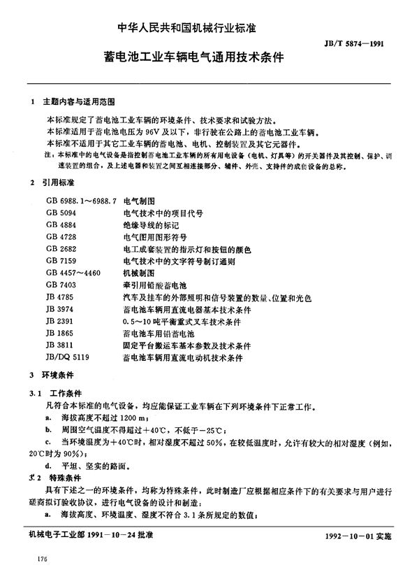 JB/T 5874-1991 蓄电池搬运车 电气通用技术条件