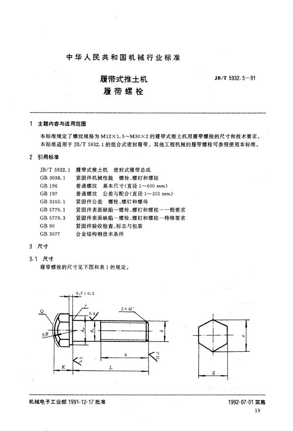 JB/T 5932.5-1991 覆带式推土机覆带螺栓