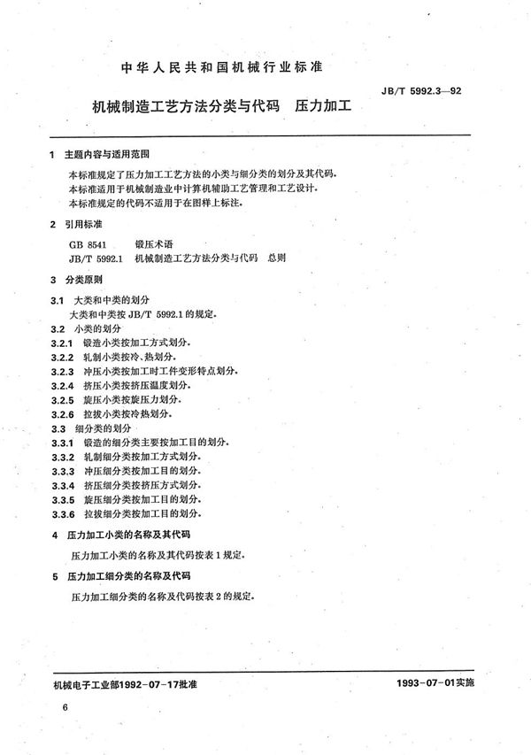 JB/T 5992.3-1992 机械制造工艺方法分类与代码 压力加工