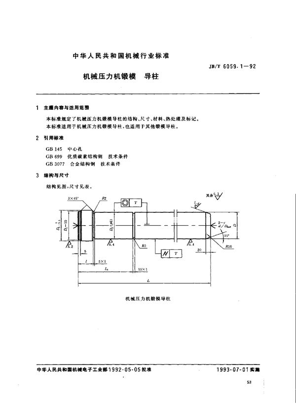 JB/T 6059.1-1992 机械压力机锻模 导柱