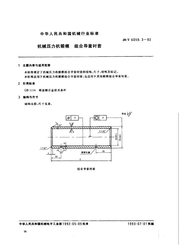 JB/T 6059.3-1992 机械压力机锻模 组合导套衬套