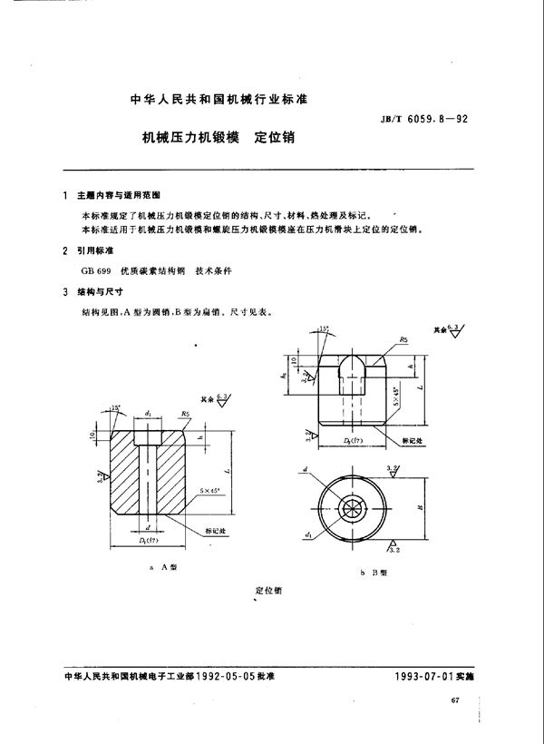 JB/T 6059.8-1992 机械压力机锻模 定位销