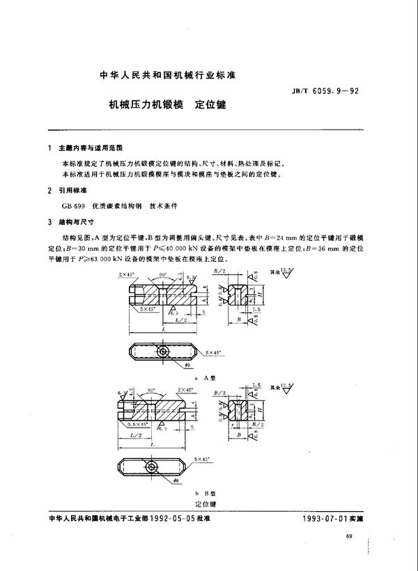 JB/T 6059.9-1992 机械压力机锻模 定位键