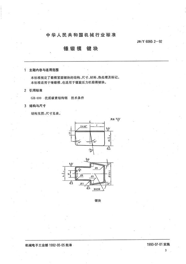 JB/T 6060.2-1992 锤及压力机锻模  键块