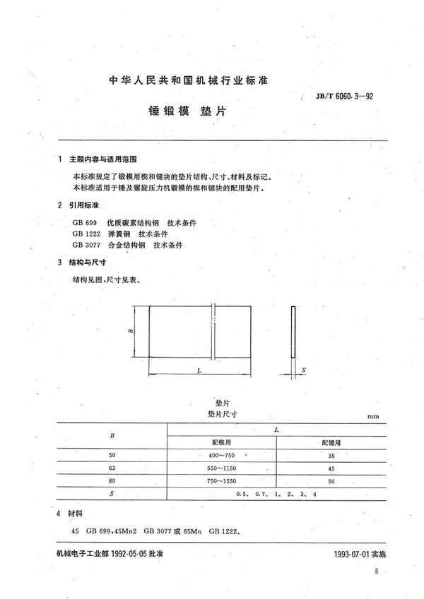 JB/T 6060.3-1992 锤及压力机锻模  垫片