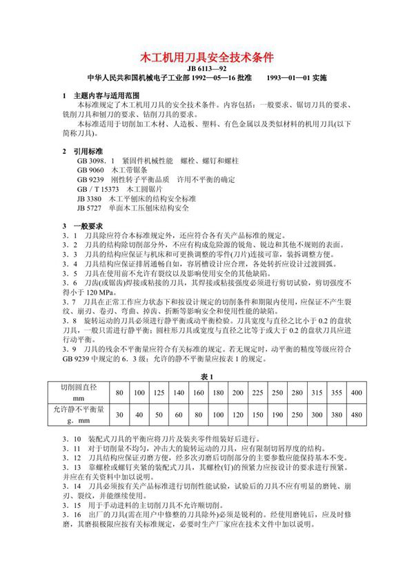 JB/T 6113-1992 木工机用刀具安全技术条件