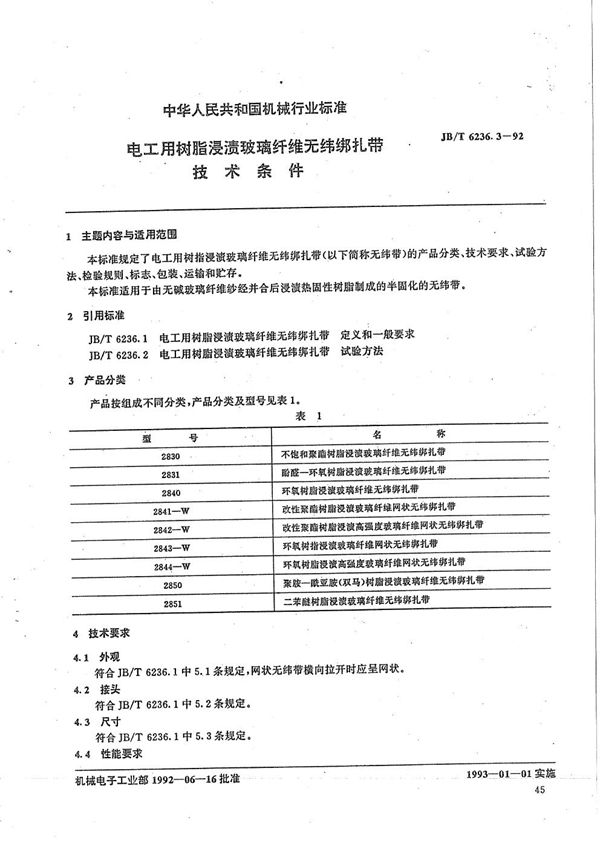 JB/T 6236.3-1992 电工用树脂浸渍玻璃纤维无纬绑扎带  技术规范