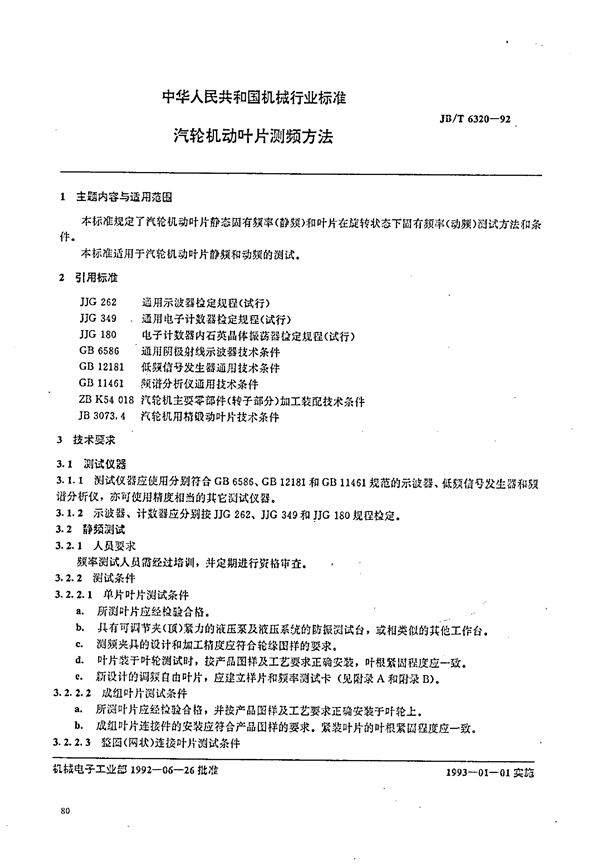 JB/T 6320-1992 汽轮机动叶片测频方法