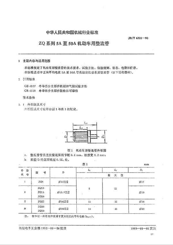 JB/T 6321-1992 ZQ系列5A至50A机动车用整流管