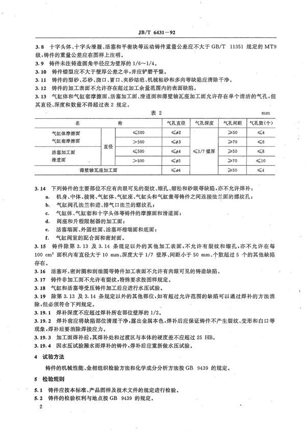 JB/T 6431-1992 容积式压缩机用灰铸铁件技术条件