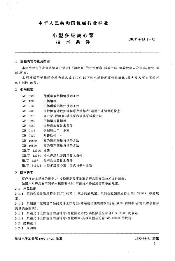 JB/T 6435.2-1992 小型多级离心泵技术条件