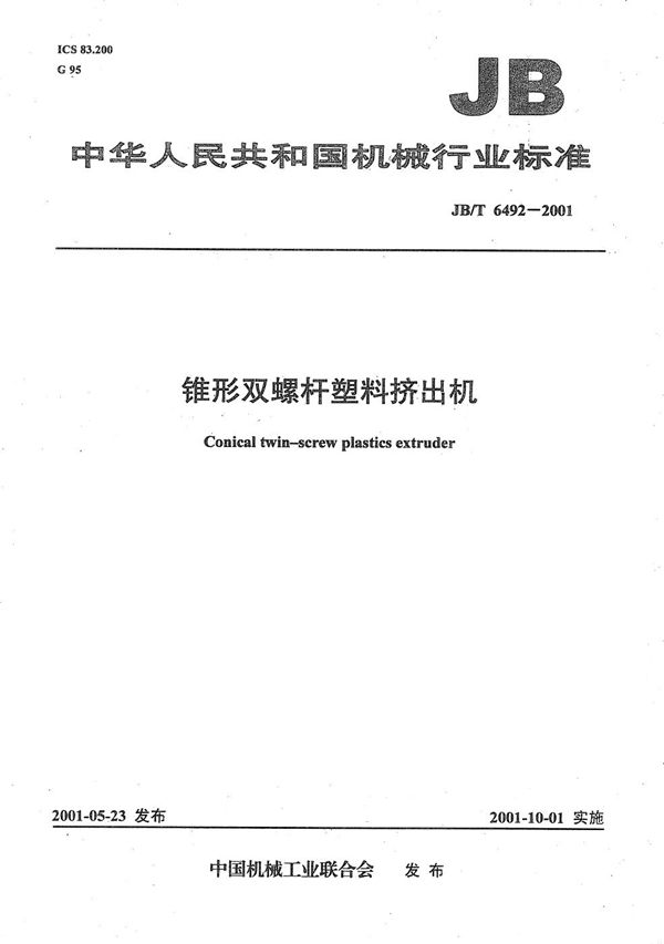 JB/T 6492-2001 锥形双螺杆塑料挤出机