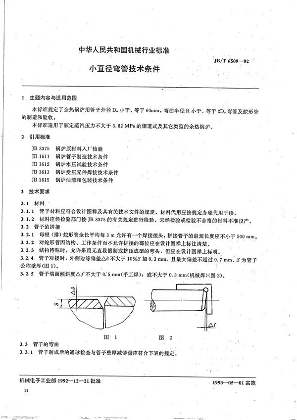 JB/T 6509-1992 小直径弯管  技术条件