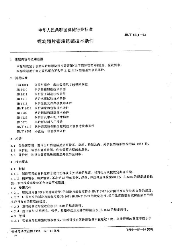 JB/T 6511-1992 螺旋翅片管箱组装  技术条件