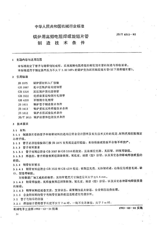 JB/T 6512-1992 锅炉用高频电阻焊螺旋翅片管制造  技术条件