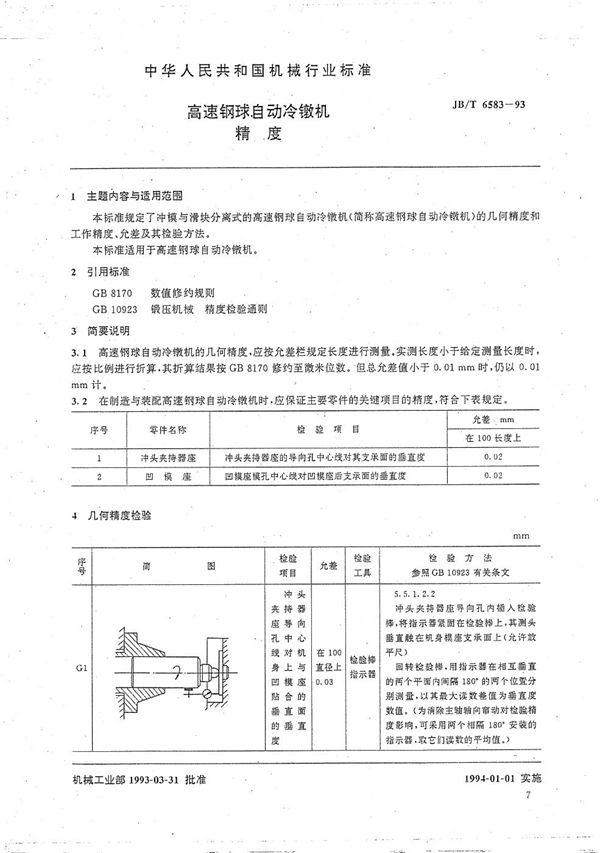 JB/T 6583-1993 高速钢球自动冷镦机  精度