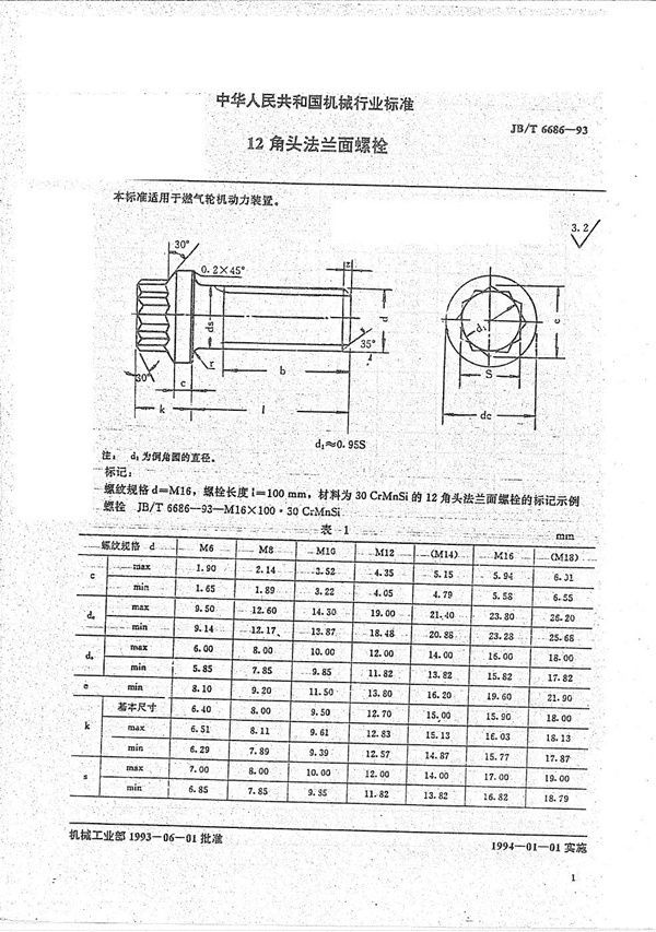 JB/T 6686-1993 12角头法兰面螺栓