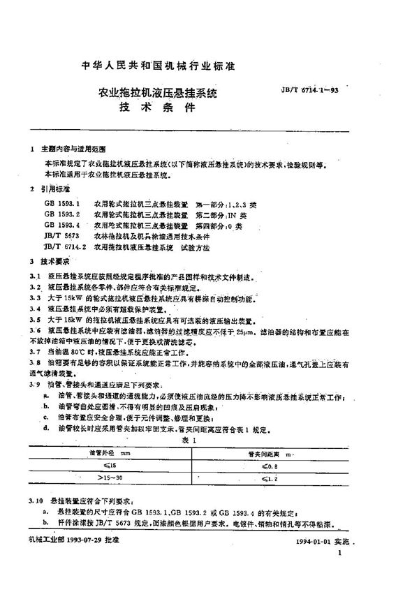 JB/T 6714.1-1993 农业拖拉机液压悬挂系统技术条件