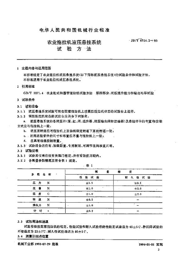 JB/T 6714.2-1993 农业拖拉机液压悬挂系统试验方法