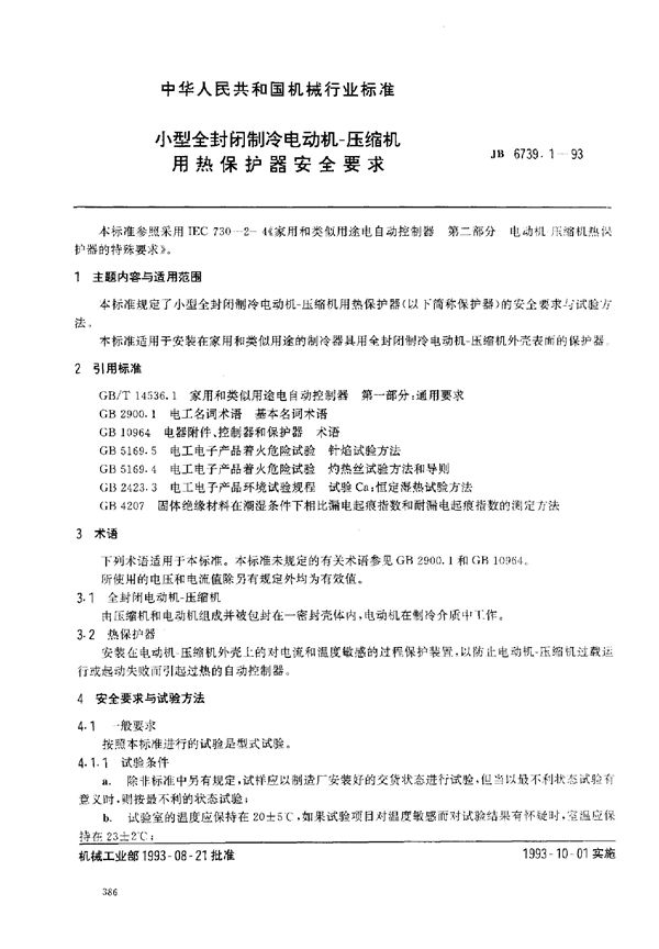 JB/T 6739.1-1993 小型全封闭制冷电动机--压缩机用热保护器安全要求