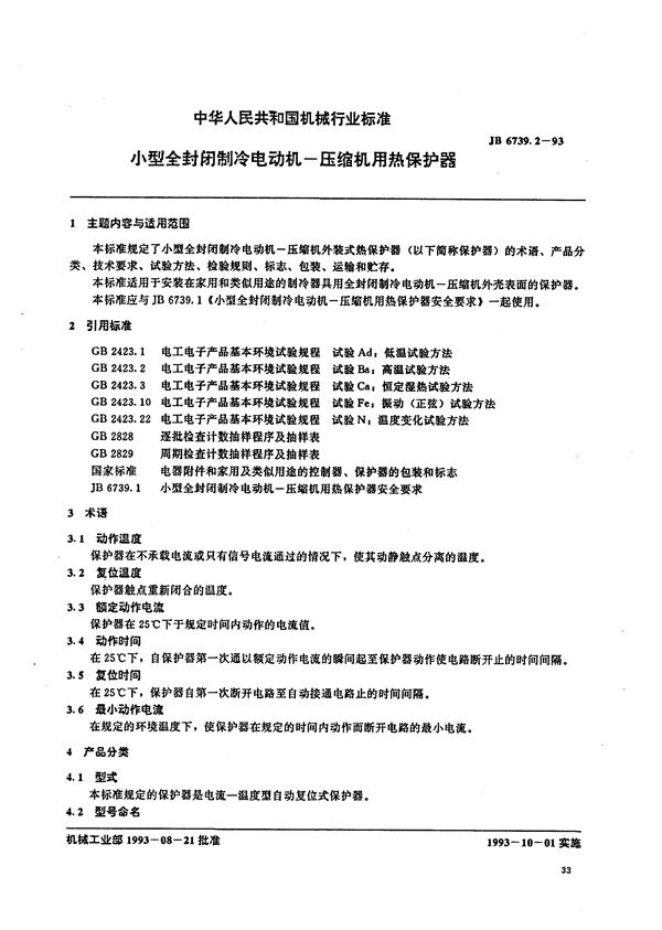 JB/T 6739.2-1993 小型全封闭制冷电动机--压缩机用热保护器