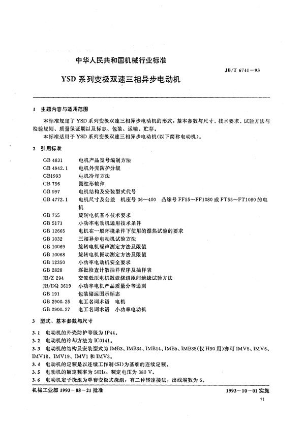 JB/T 6741-1993 YSD系列变极双速三相异步电动机