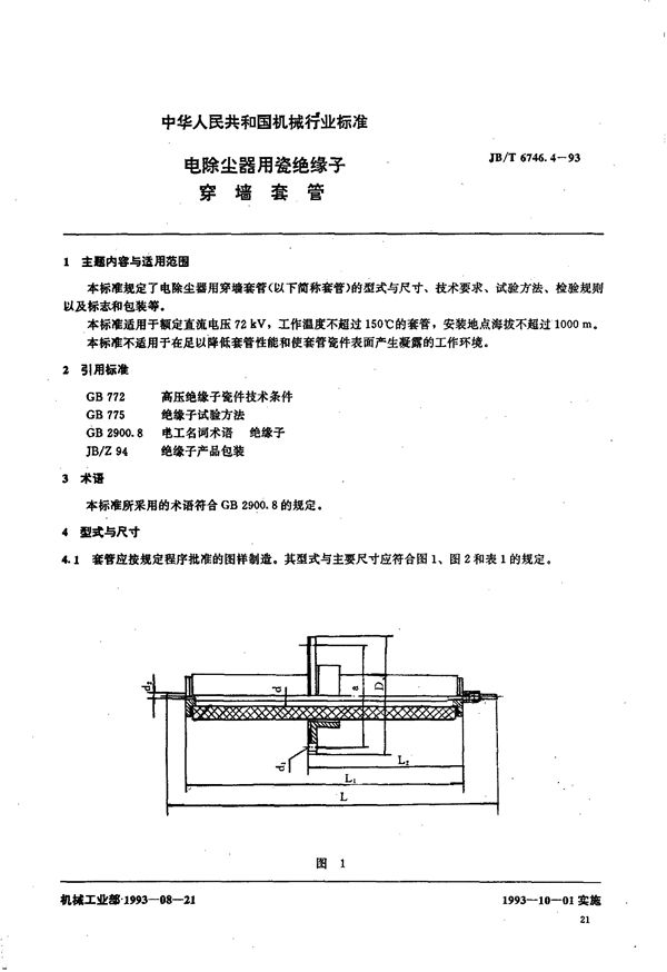 JB/T 6746.4-1993 电除尘器用瓷绝缘子 穿墙套管